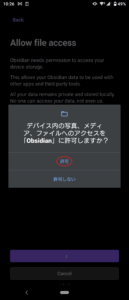 obsidianのインストール手順(スマホ版)